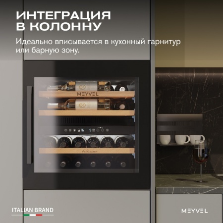 Винный шкаф MV26PRO-KBB2 двухзонный встраиваемый в колонну